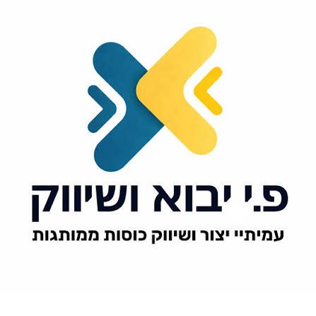 לוגו פ.י ייבוא ושיווק