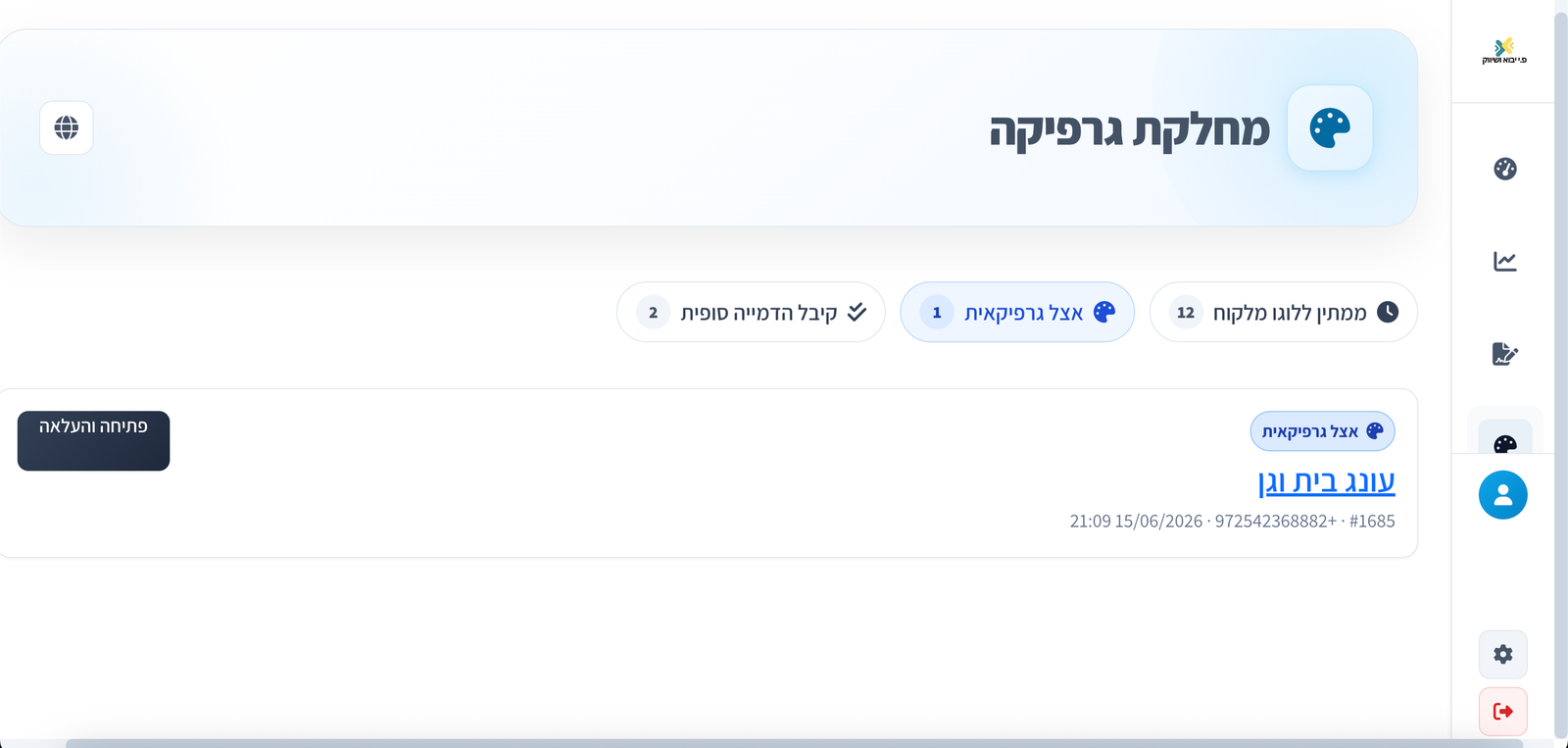 CRM להדפסה ומיתוג