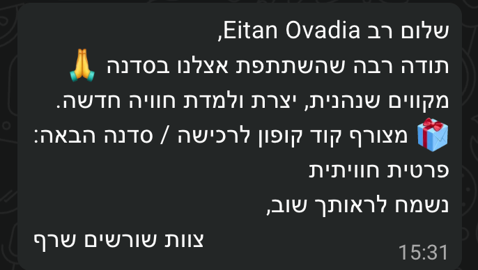 הודעת WhatsApp אוטומטית אחרי סדנה — תודה עם קוד קופון אישי